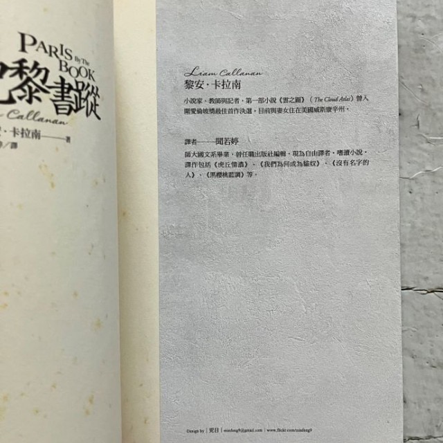 哲美系_《巴黎書蹤》黎安·卡拉南 著 聞若婷 譯 馬可孛羅文化-細節圖5
