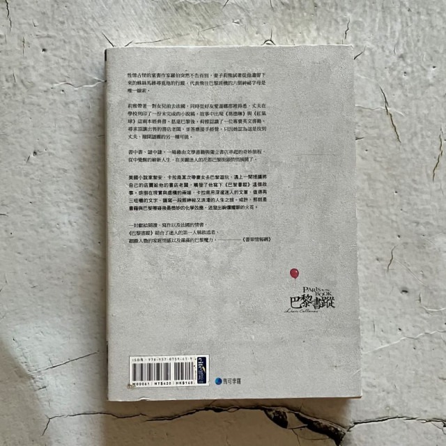哲美系_《巴黎書蹤》黎安·卡拉南 著 聞若婷 譯 馬可孛羅文化-細節圖8