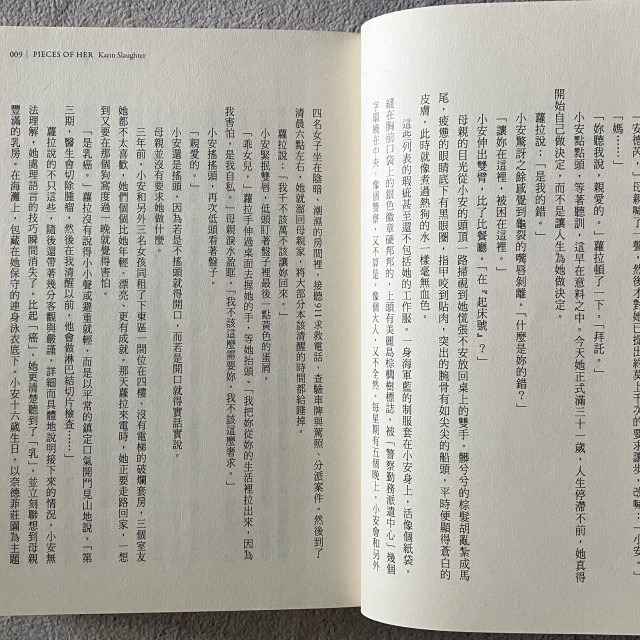 哲美系_《碎片人生》凱林·史勞特 著 顏湘如 譯 春天出版-細節圖5