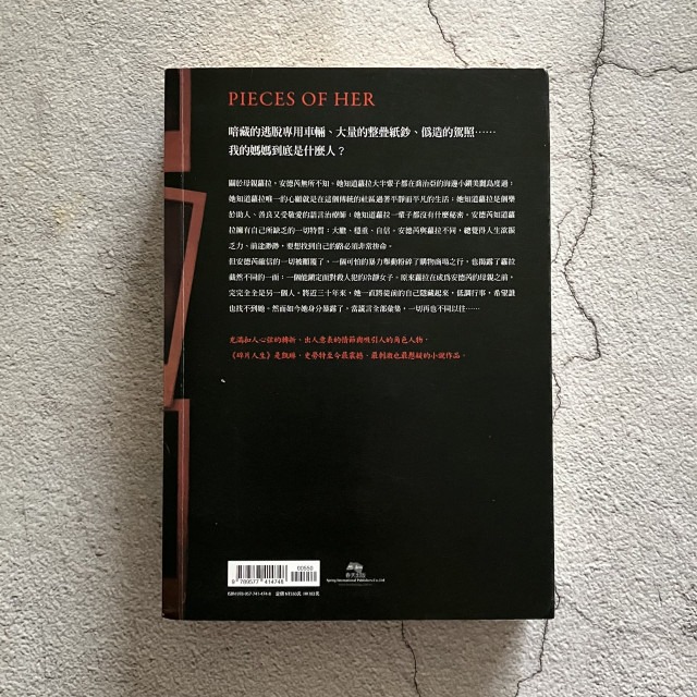 哲美系_《碎片人生》凱林·史勞特 著 顏湘如 譯 春天出版-細節圖6