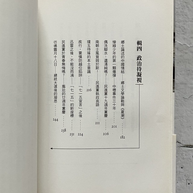 哲美系_《島嶼浮光 我的庶民記憶》晏山農 著 允晨文化-細節圖6