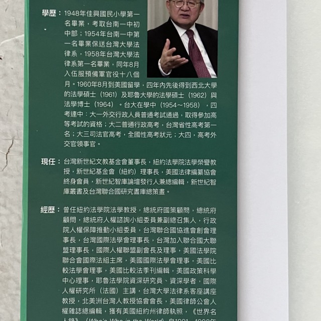 哲美系_《台灣國家的進化與正常化》第二版 陳隆志 著 台灣新世紀文教基金會-細節圖2