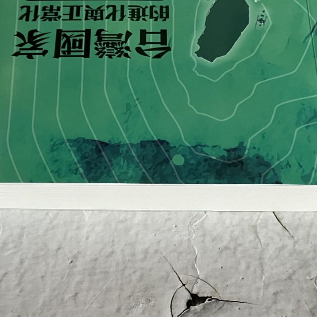 哲美系_《台灣國家的進化與正常化》第二版 陳隆志 著 台灣新世紀文教基金會-細節圖3