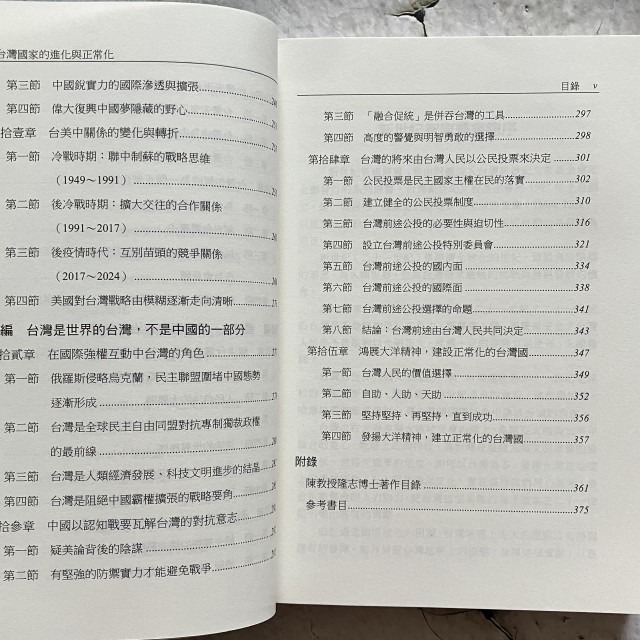 哲美系_《台灣國家的進化與正常化》第二版 陳隆志 著 台灣新世紀文教基金會-細節圖6