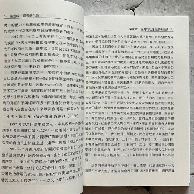 哲美系_《台灣國家的進化與正常化》第二版 陳隆志 著 台灣新世紀文教基金會-細節圖7