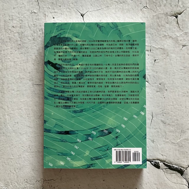 哲美系_《台灣國家的進化與正常化》第二版 陳隆志 著 台灣新世紀文教基金會-細節圖8