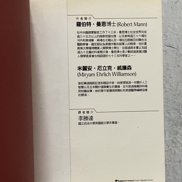 哲美系_《拼骨 看現代骨爾摩斯破解死亡懸案》羅伯特·曼恩 米麗安·厄立克·威廉 著 李勝達 譯 博雅書屋-細節圖2