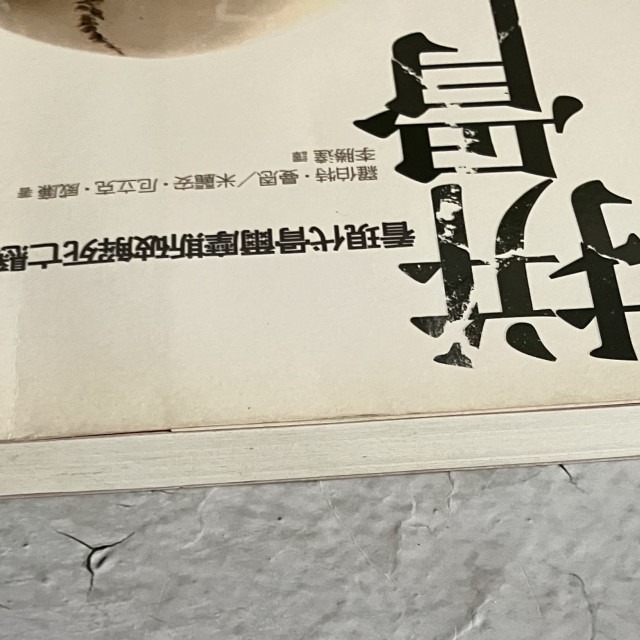 哲美系_《拼骨 看現代骨爾摩斯破解死亡懸案》羅伯特·曼恩 米麗安·厄立克·威廉 著 李勝達 譯 博雅書屋-細節圖4