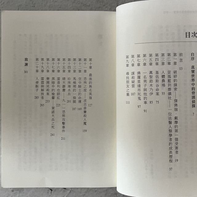 哲美系_《拼骨 看現代骨爾摩斯破解死亡懸案》羅伯特·曼恩 米麗安·厄立克·威廉 著 李勝達 譯 博雅書屋-細節圖6