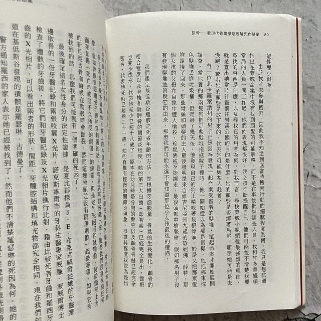 哲美系_《拼骨 看現代骨爾摩斯破解死亡懸案》羅伯特·曼恩 米麗安·厄立克·威廉 著 李勝達 譯 博雅書屋-細節圖7