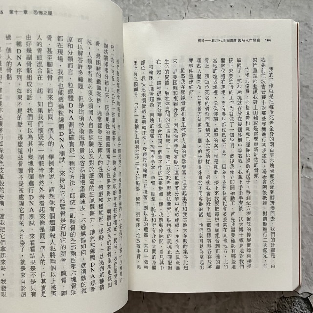 哲美系_《拼骨 看現代骨爾摩斯破解死亡懸案》羅伯特·曼恩 米麗安·厄立克·威廉 著 李勝達 譯 博雅書屋-細節圖8