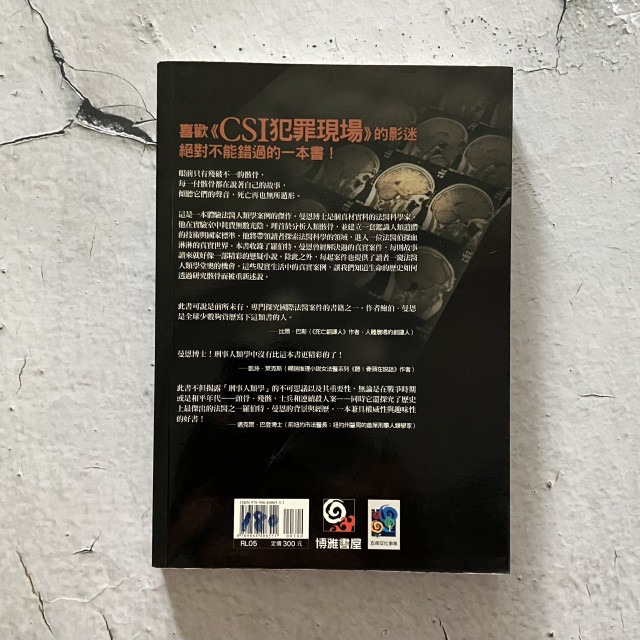 哲美系_《拼骨 看現代骨爾摩斯破解死亡懸案》羅伯特·曼恩 米麗安·厄立克·威廉 著 李勝達 譯 博雅書屋-細節圖9