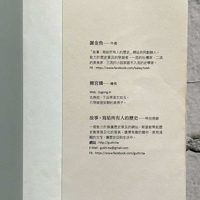 哲美系_《御前孤娘》謝金魚 著 柳宮燐 繪圖 聯合文學-細節圖2