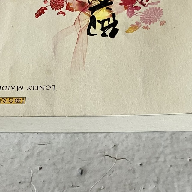 哲美系_《御前孤娘》謝金魚 著 柳宮燐 繪圖 聯合文學-細節圖3