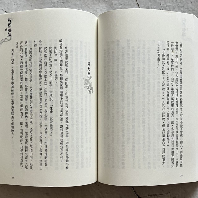 哲美系_《御前孤娘》謝金魚 著 柳宮燐 繪圖 聯合文學-細節圖5