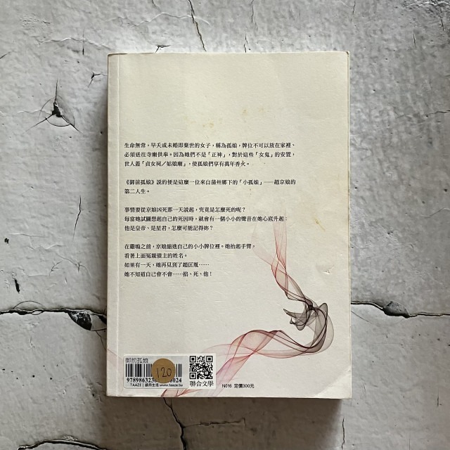 哲美系_《御前孤娘》謝金魚 著 柳宮燐 繪圖 聯合文學-細節圖6