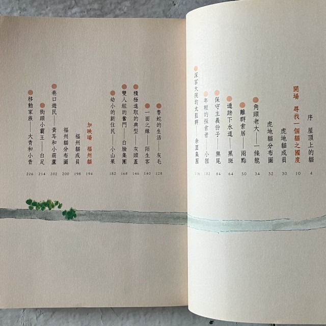 哲美系_《虎地貓 尋找一個貓的國度》劉克襄 著 遠流出版-細節圖4