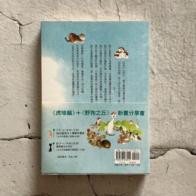 哲美系_《虎地貓 尋找一個貓的國度》劉克襄 著 遠流出版-細節圖6