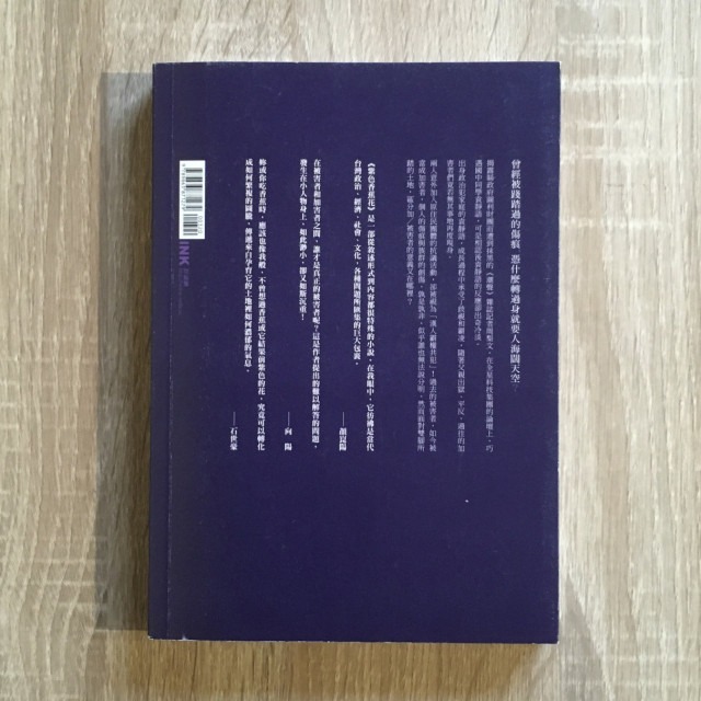 哲美系_長篇小說《紫色香蕉花》李依倩 著 台灣社會文化問題的大包裹 印刻出版-細節圖4