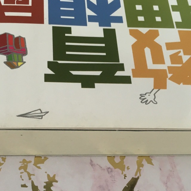 哲美系_《教育理想國》如何善用媒體、科技與創意讓每個孩子都愛上學 Milton Chen(陳明德)著 大塊文化-細節圖2