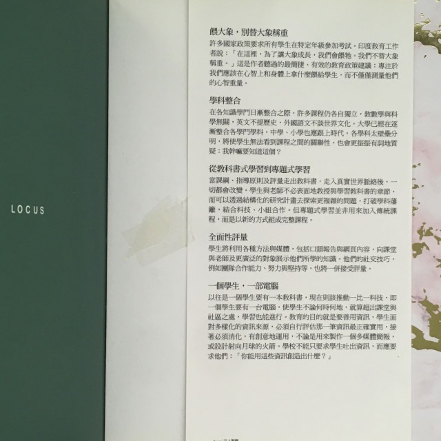 哲美系_《教育理想國》如何善用媒體、科技與創意讓每個孩子都愛上學 Milton Chen(陳明德)著 大塊文化-細節圖3