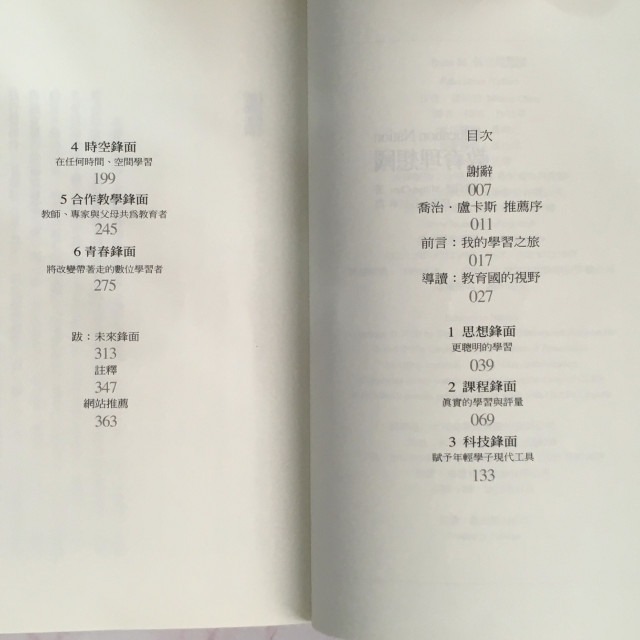 哲美系_《教育理想國》如何善用媒體、科技與創意讓每個孩子都愛上學 Milton Chen(陳明德)著 大塊文化-細節圖4