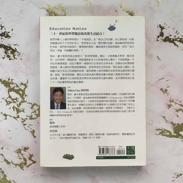 哲美系_《教育理想國》如何善用媒體、科技與創意讓每個孩子都愛上學 Milton Chen(陳明德)著 大塊文化-細節圖5