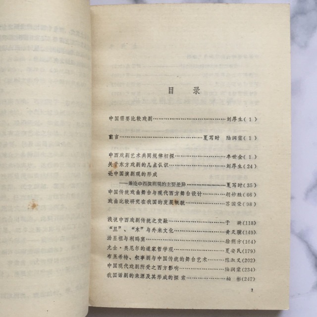 哲美系_簡體書《比較戲劇論文集》[上海]夏時寫 [香港]陸潤棠 編 中國戲劇出版社-細節圖5