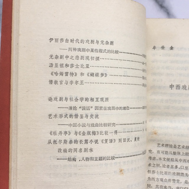 哲美系_簡體書《比較戲劇論文集》[上海]夏時寫 [香港]陸潤棠 編 中國戲劇出版社-細節圖6
