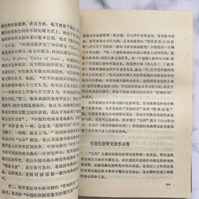 哲美系_簡體書《比較戲劇論文集》[上海]夏時寫 [香港]陸潤棠 編 中國戲劇出版社-細節圖7