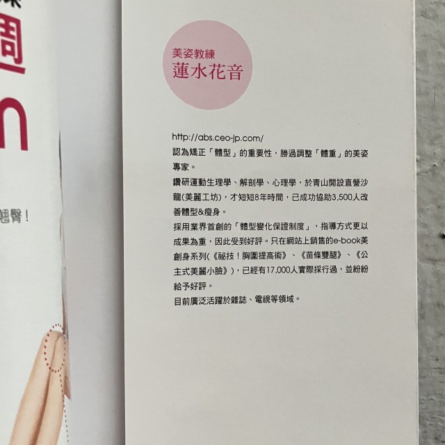哲美系_《關鍵3點美腿操，大腿一週瘦5cm：掌握腳跟、腳尖、膝蓋，早中晚一個POSE》蓮水花音 三采文化-細節圖2