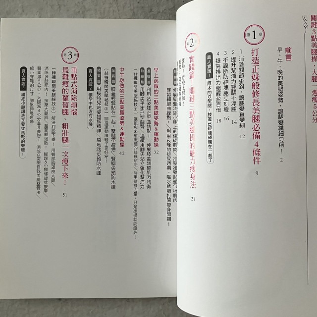 哲美系_《關鍵3點美腿操，大腿一週瘦5cm：掌握腳跟、腳尖、膝蓋，早中晚一個POSE》蓮水花音 三采文化-細節圖4