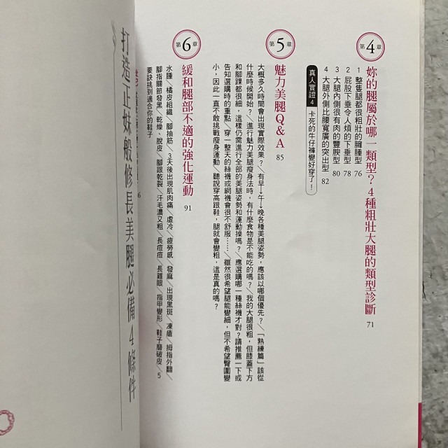 哲美系_《關鍵3點美腿操，大腿一週瘦5cm：掌握腳跟、腳尖、膝蓋，早中晚一個POSE》蓮水花音 三采文化-細節圖5