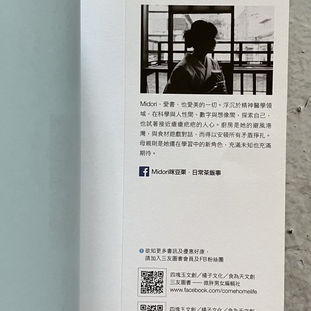 哲美系_《療癒食光：咪豆栗的日常茶飯事》四塊玉文創出版-細節圖2