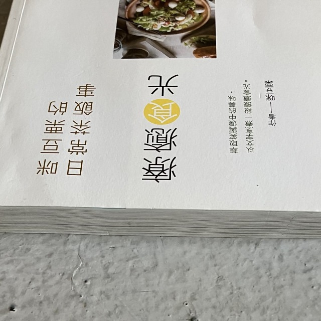 哲美系_《療癒食光：咪豆栗的日常茶飯事》四塊玉文創出版-細節圖3