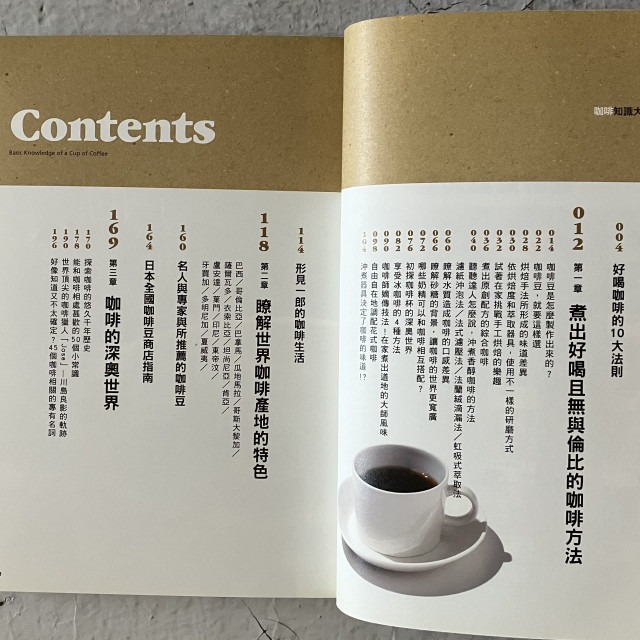 哲美系_《咖啡知識大全：揭開美味咖啡的全貌》樂活文化編輯部 編 樂活文化-細節圖3