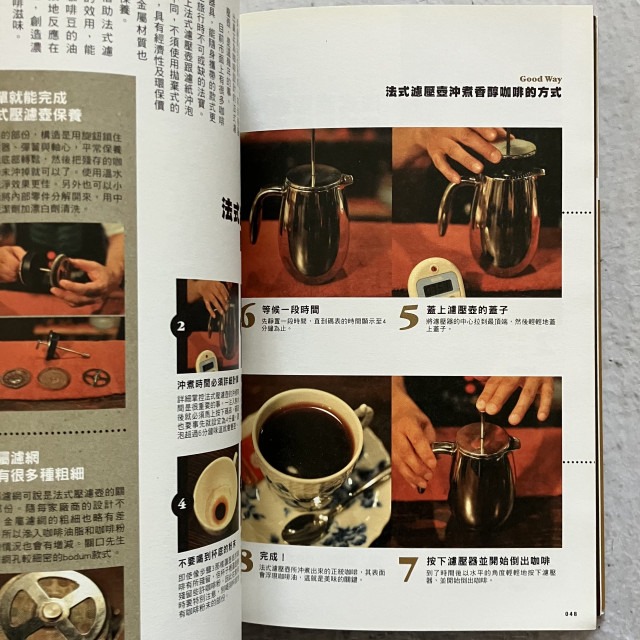 哲美系_《咖啡知識大全：揭開美味咖啡的全貌》樂活文化編輯部 編 樂活文化-細節圖4