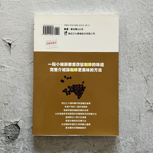 哲美系_《咖啡知識大全：揭開美味咖啡的全貌》樂活文化編輯部 編 樂活文化-細節圖6