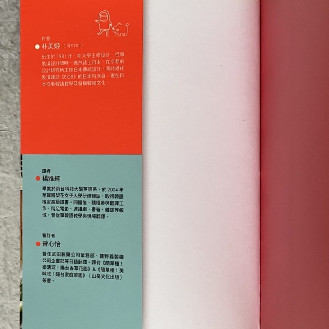 哲美系_《祕密京都KYOTO》一手掌握京都人的12條風雅之道 朴美姬 著 楊雅純 譯 日月文化-細節圖2