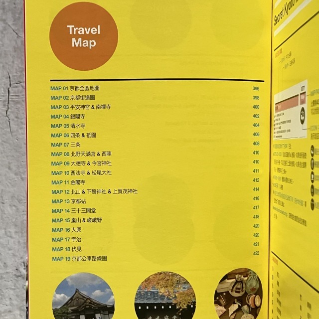 哲美系_《祕密京都KYOTO》一手掌握京都人的12條風雅之道 朴美姬 著 楊雅純 譯 日月文化-細節圖5