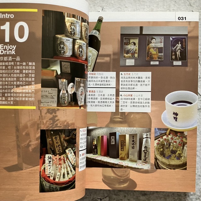 哲美系_《祕密京都KYOTO》一手掌握京都人的12條風雅之道 朴美姬 著 楊雅純 譯 日月文化-細節圖6