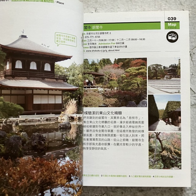 哲美系_《祕密京都KYOTO》一手掌握京都人的12條風雅之道 朴美姬 著 楊雅純 譯 日月文化-細節圖7