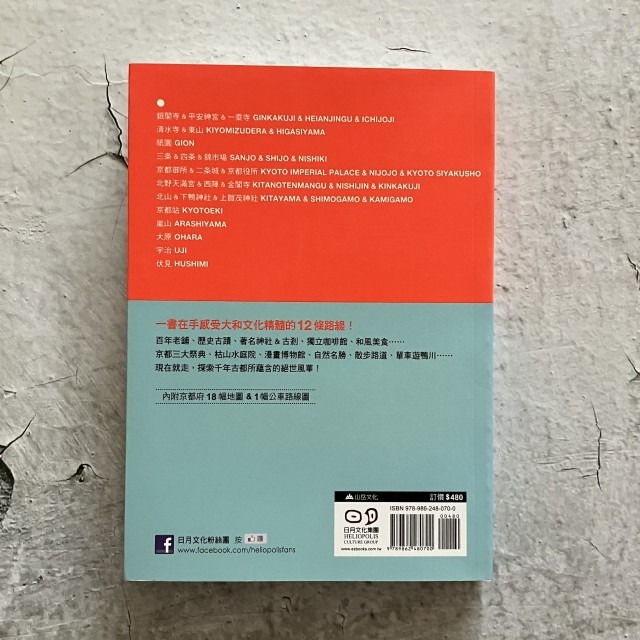 哲美系_《祕密京都KYOTO》一手掌握京都人的12條風雅之道 朴美姬 著 楊雅純 譯 日月文化-細節圖8