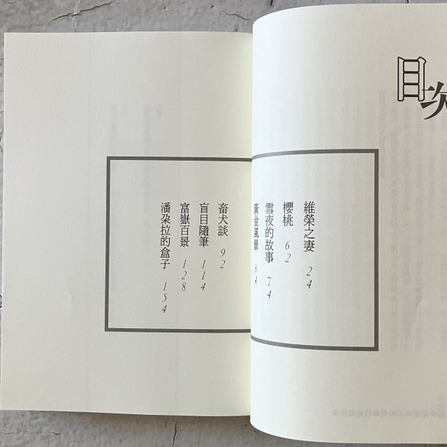 哲美系_《維榮之妻》太宰治 著 鄭美滿 譯 新雨出版 電影 維榮之妻－櫻桃與蒲公英 原著-細節圖4