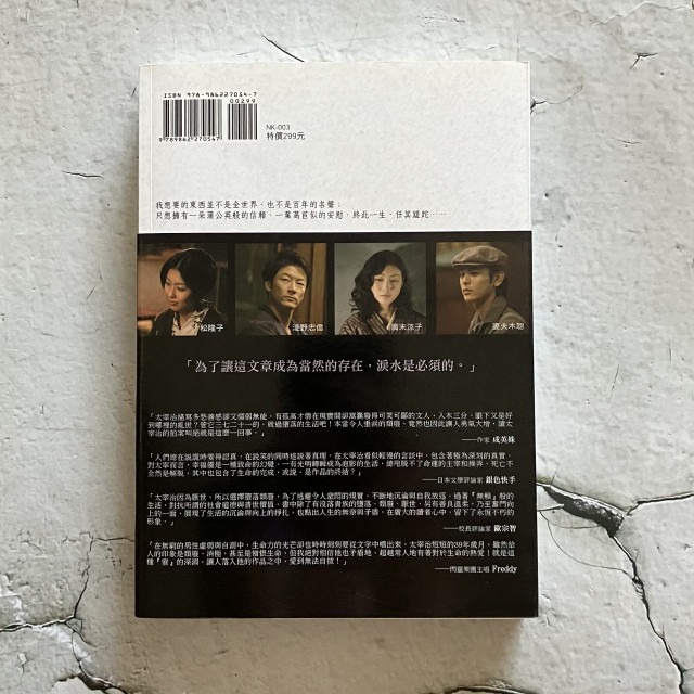 哲美系_《維榮之妻》太宰治 著 鄭美滿 譯 新雨出版 電影 維榮之妻－櫻桃與蒲公英 原著-細節圖7