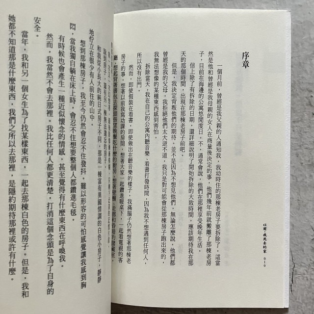 哲美系_《以前 我死去的家》東野圭吾 著 王蘊潔 譯 皇冠文化-細節圖4