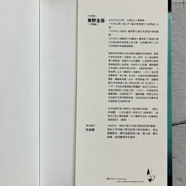 哲美系_《分身》東野圭吾 著 李彥樺 譯 獨步文化-細節圖2