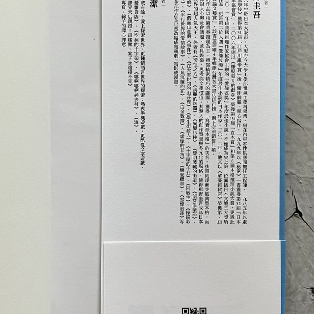 哲美系_《戀愛纜車》東野圭吾 著 王蘊潔 譯 皇冠文化-細節圖2