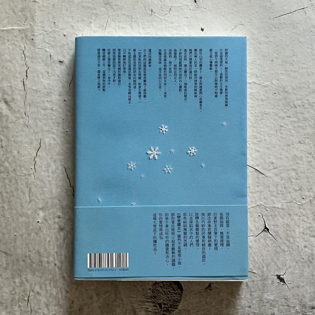 哲美系_《戀愛纜車》東野圭吾 著 王蘊潔 譯 皇冠文化-細節圖6