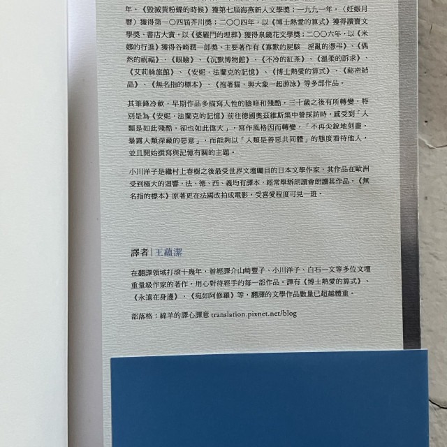 哲美系_《琥珀眨眼的瞬間》小川洋子 著 王蘊潔 譯 麥田出版-細節圖2